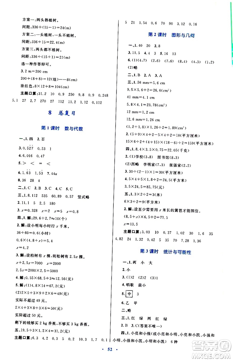 2019年小學同步學習目標與檢測數(shù)學五年級上冊人教版參考答案