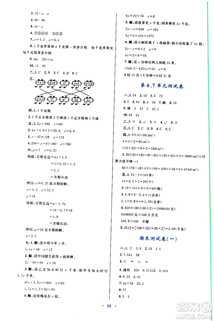 2019年小學同步學習目標與檢測數(shù)學五年級上冊人教版參考答案