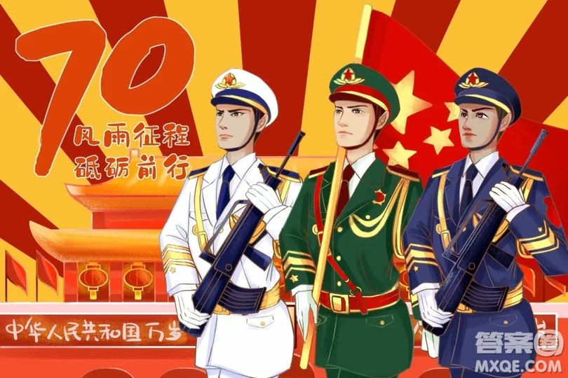 70周年國慶大閱兵觀后感800字 關于70周年國慶大閱兵的觀后感800字