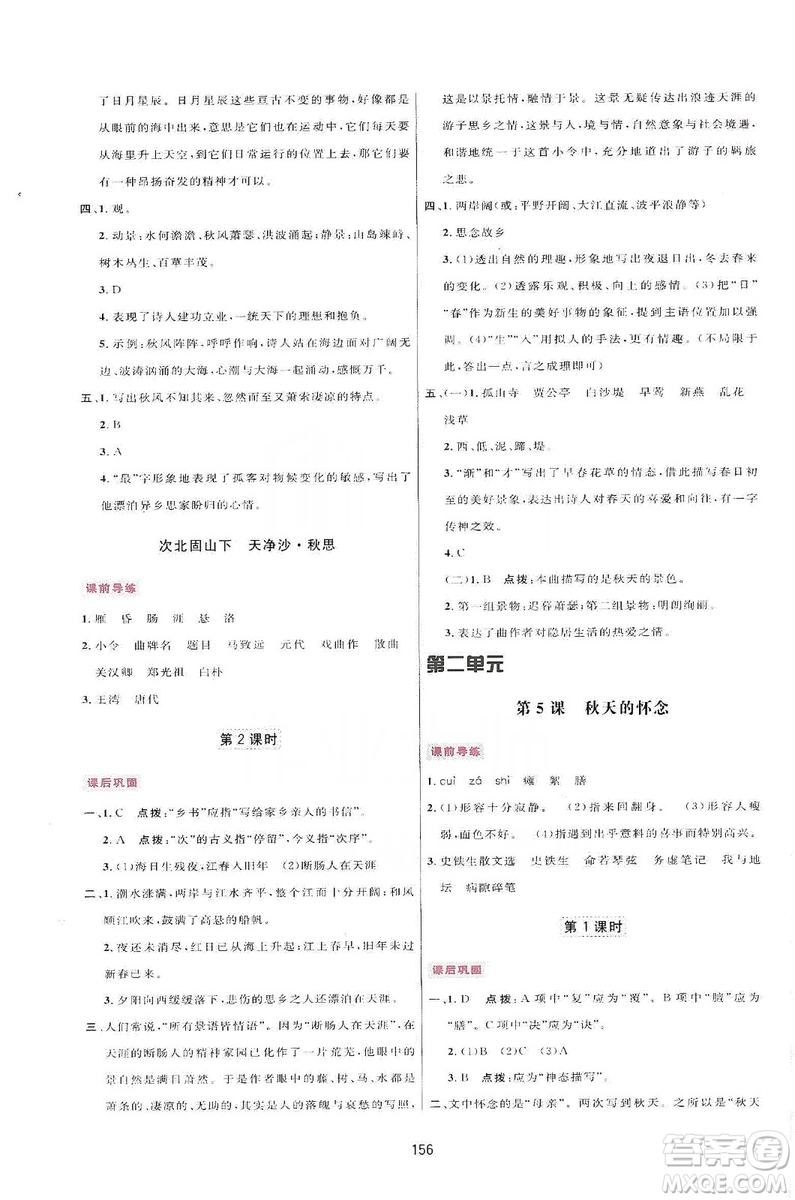 三維數字課堂2019七年級語文上冊人教版答案