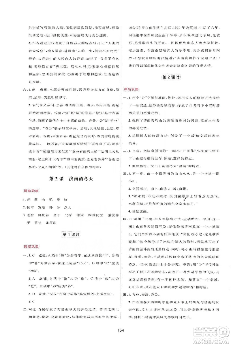 三維數字課堂2019七年級語文上冊人教版答案