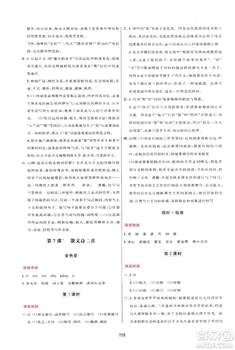 三維數字課堂2019七年級語文上冊人教版答案