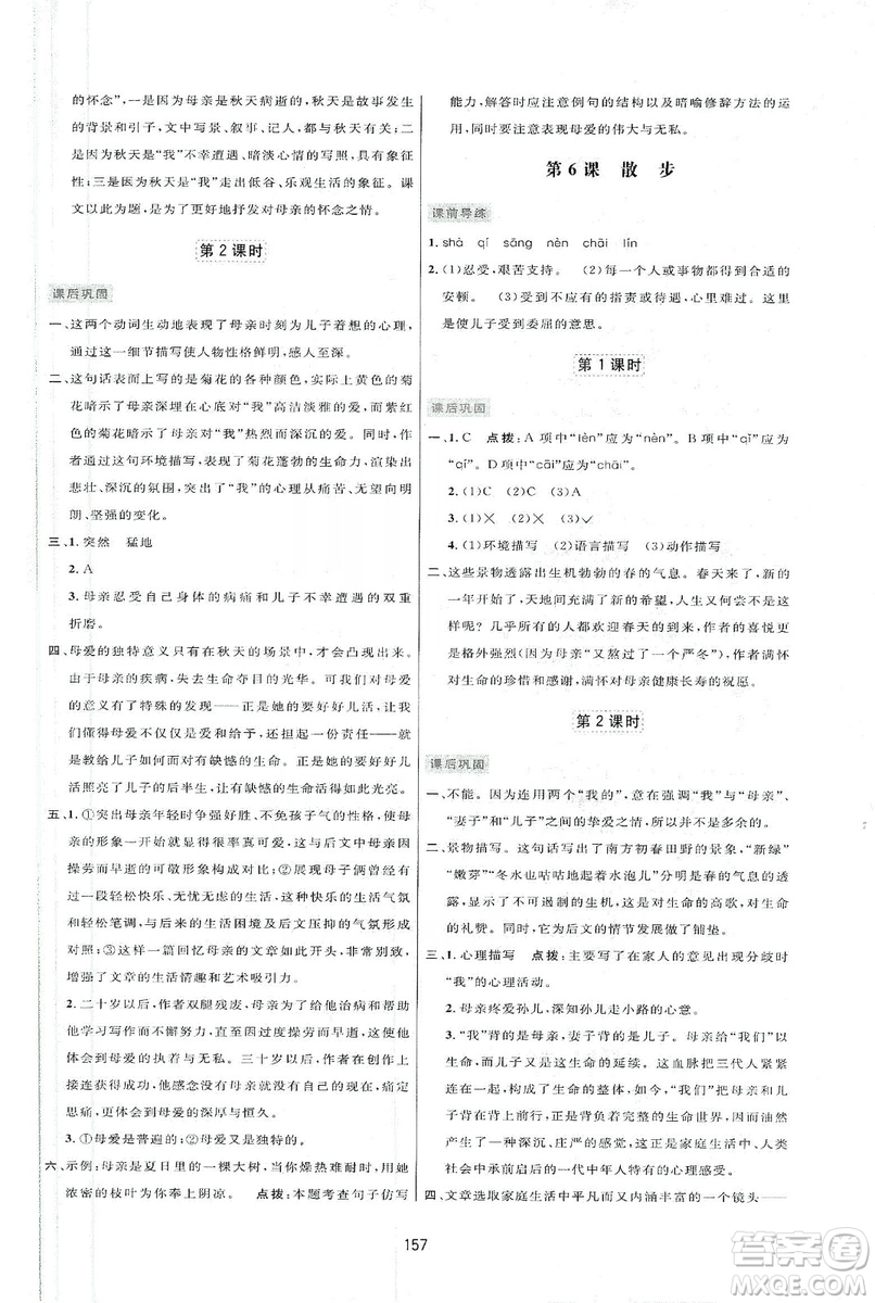 三維數字課堂2019七年級語文上冊人教版答案