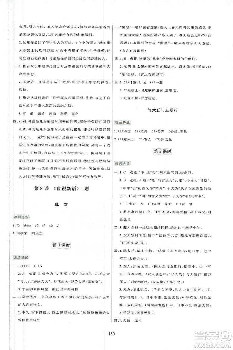 三維數字課堂2019七年級語文上冊人教版答案