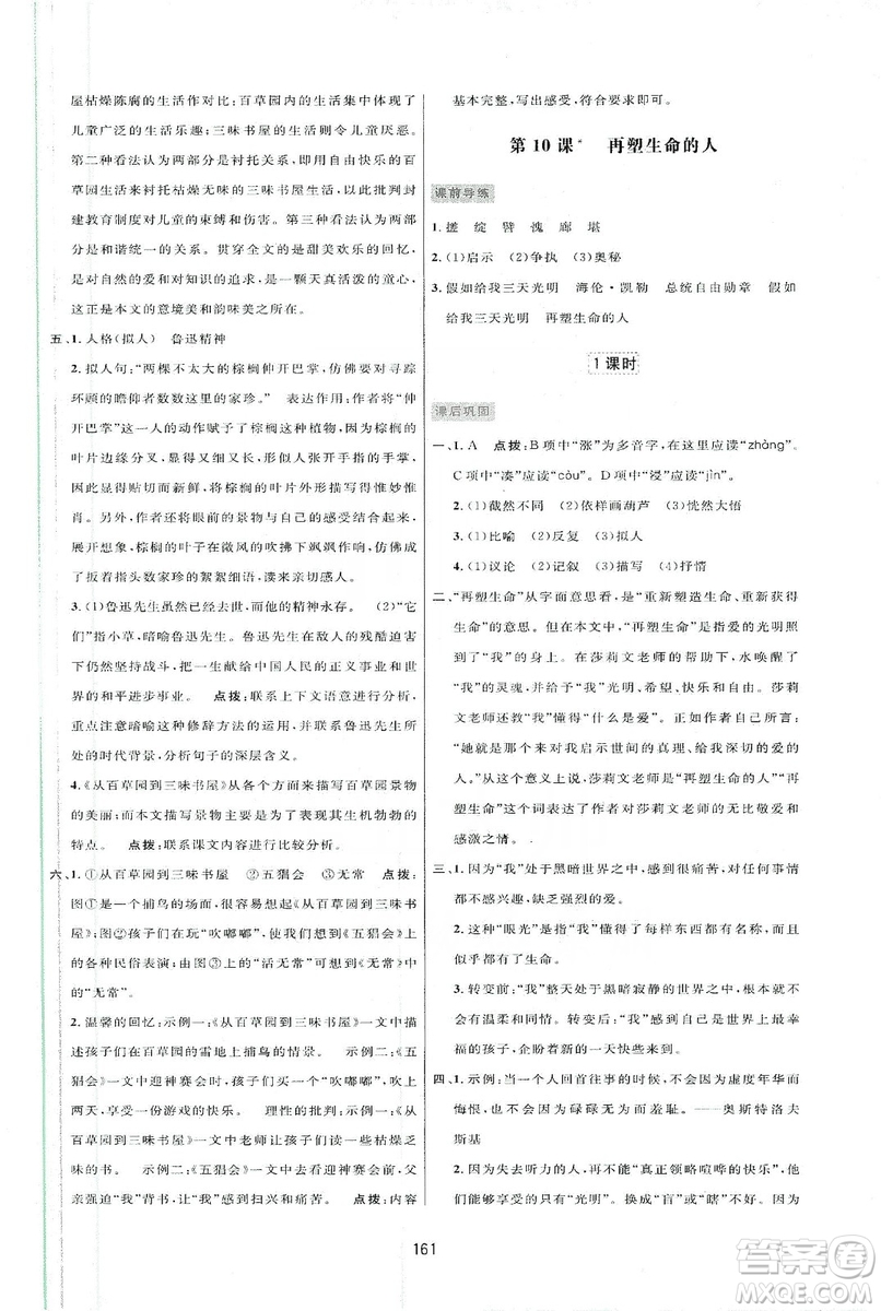 三維數字課堂2019七年級語文上冊人教版答案