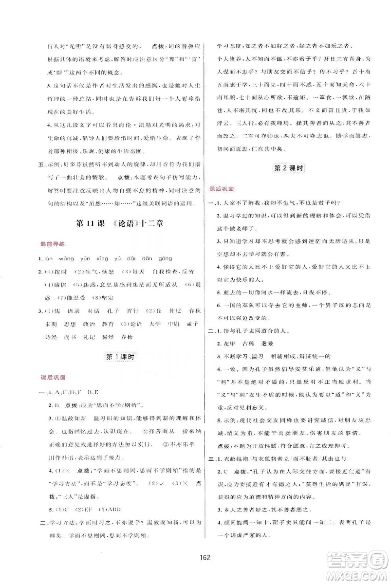 三維數字課堂2019七年級語文上冊人教版答案