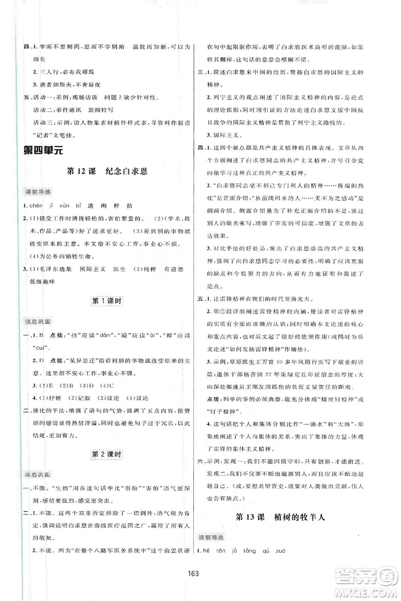 三維數字課堂2019七年級語文上冊人教版答案