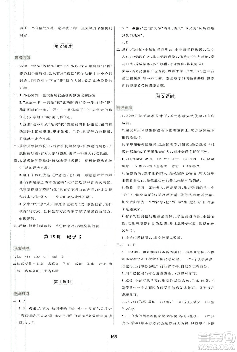 三維數字課堂2019七年級語文上冊人教版答案