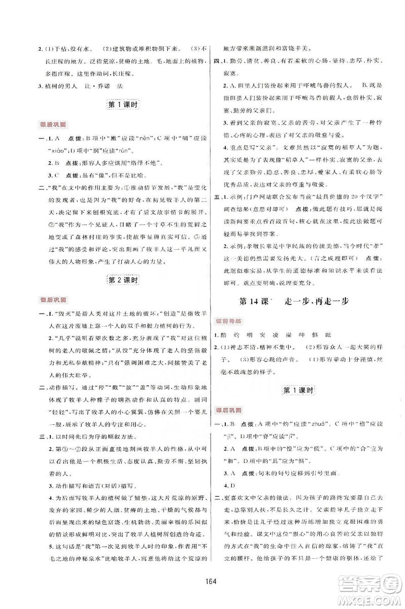 三維數字課堂2019七年級語文上冊人教版答案