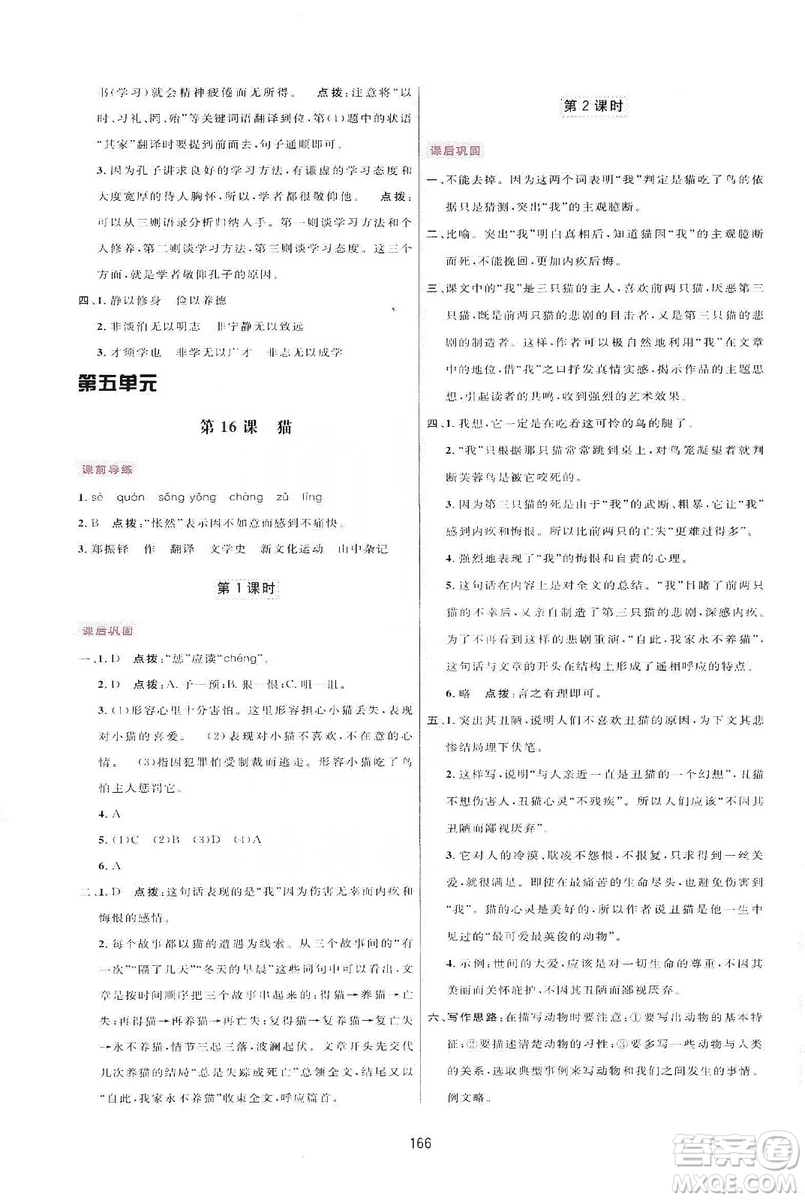 三維數字課堂2019七年級語文上冊人教版答案