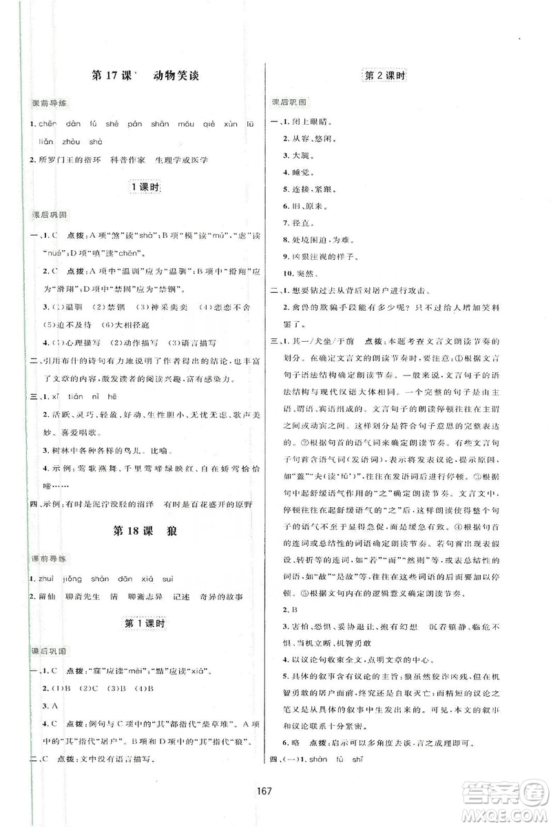 三維數字課堂2019七年級語文上冊人教版答案