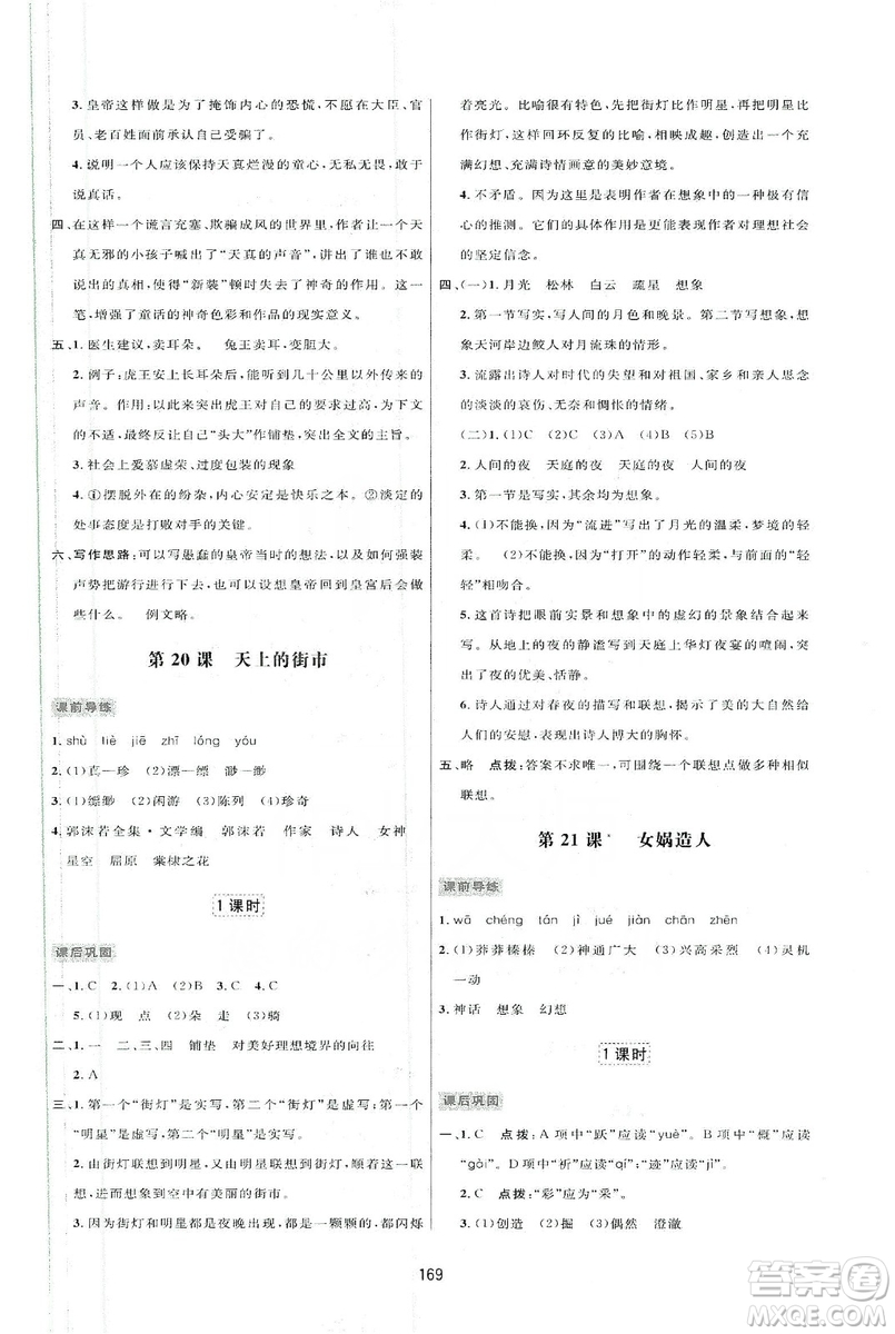 三維數字課堂2019七年級語文上冊人教版答案