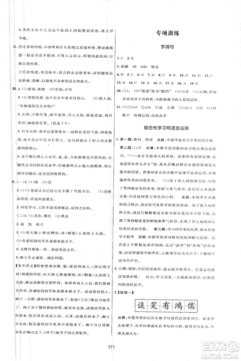 三維數字課堂2019七年級語文上冊人教版答案