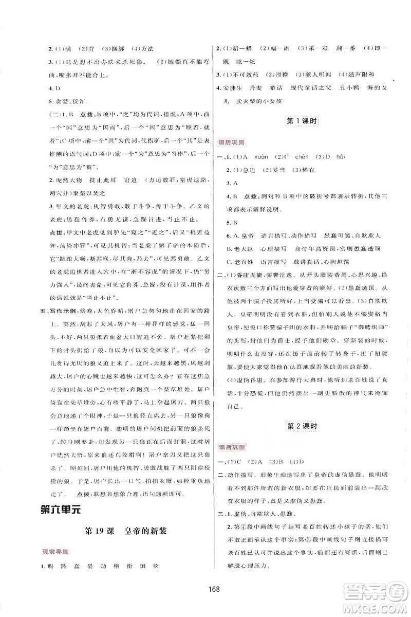 三維數字課堂2019七年級語文上冊人教版答案