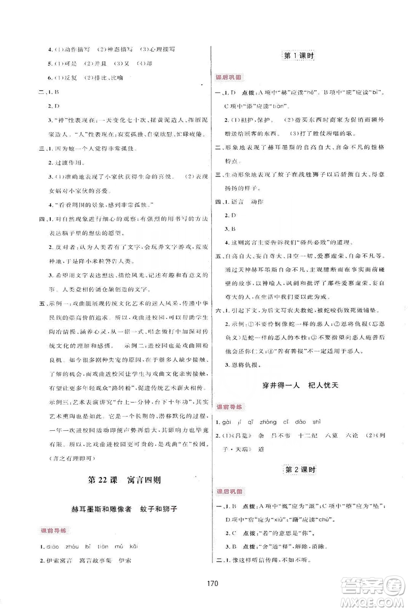 三維數字課堂2019七年級語文上冊人教版答案