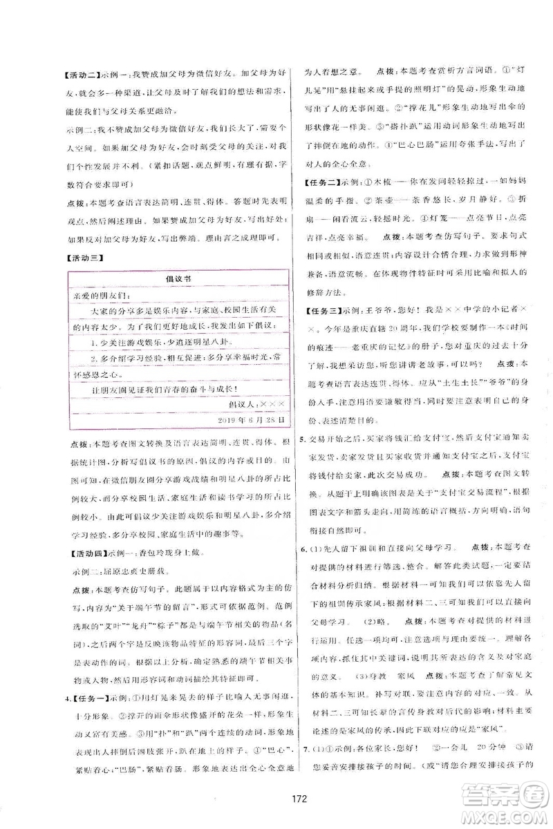 三維數字課堂2019七年級語文上冊人教版答案