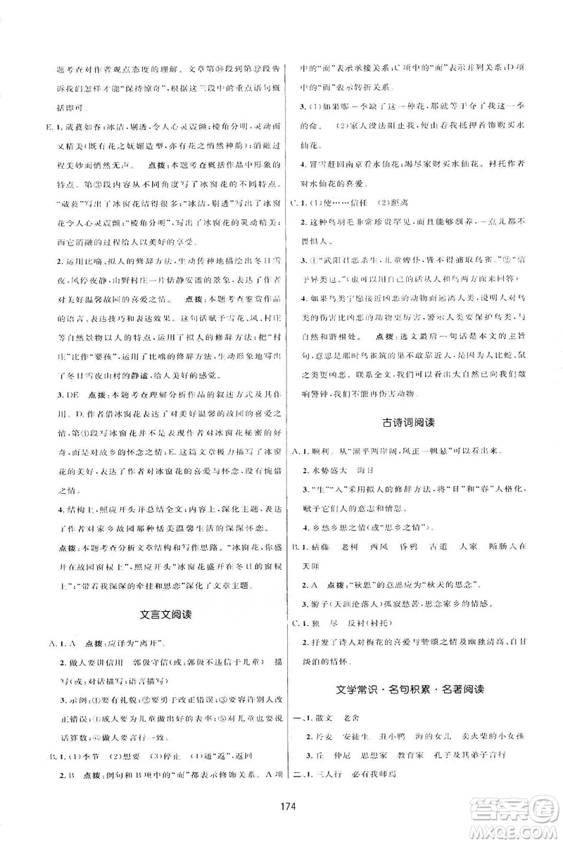 三維數字課堂2019七年級語文上冊人教版答案