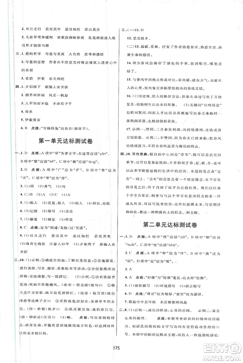 三維數字課堂2019七年級語文上冊人教版答案