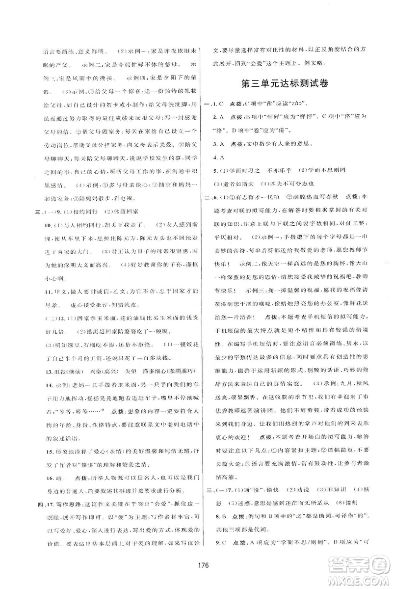 三維數字課堂2019七年級語文上冊人教版答案