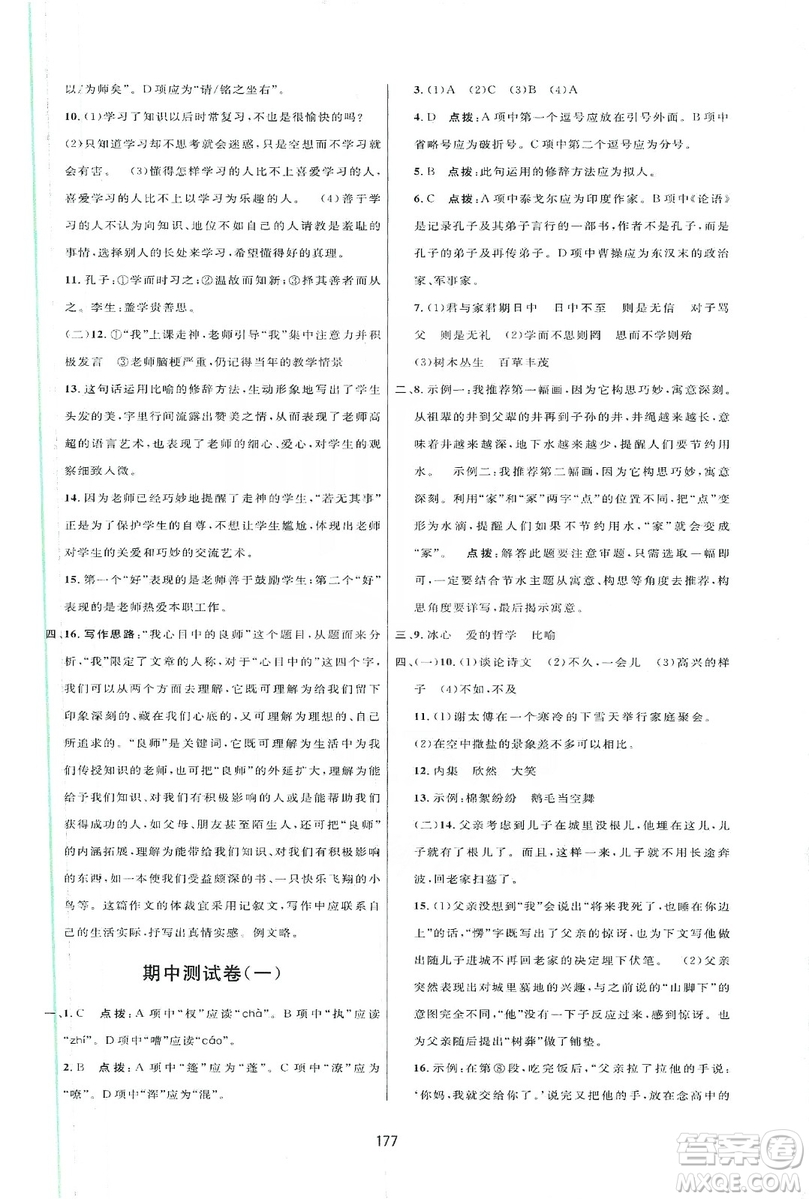 三維數字課堂2019七年級語文上冊人教版答案