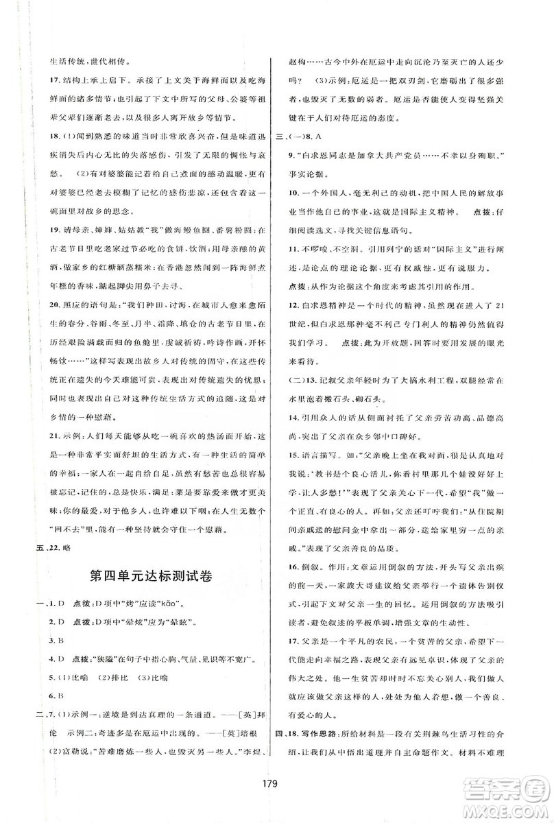 三維數字課堂2019七年級語文上冊人教版答案