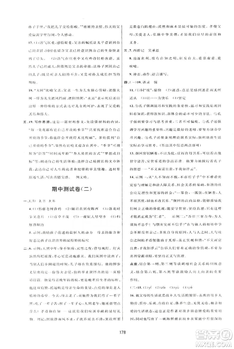 三維數字課堂2019七年級語文上冊人教版答案