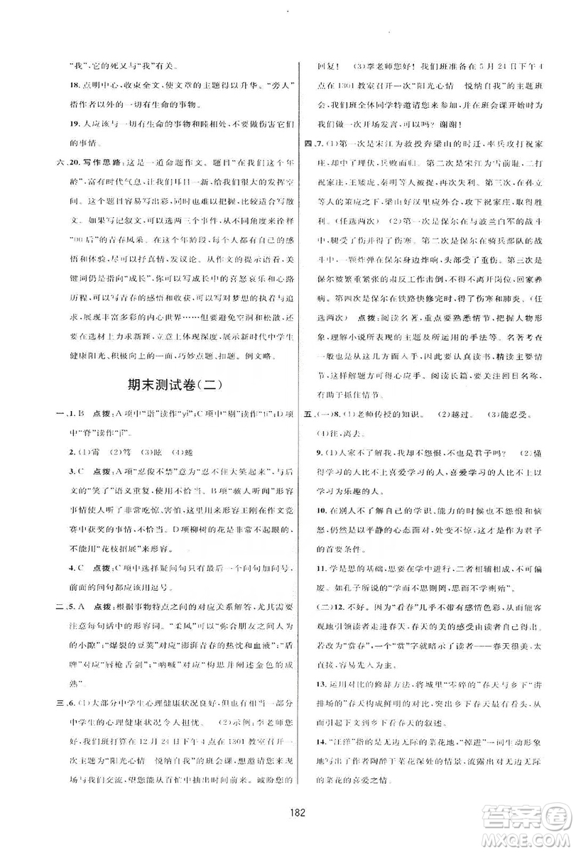 三維數字課堂2019七年級語文上冊人教版答案