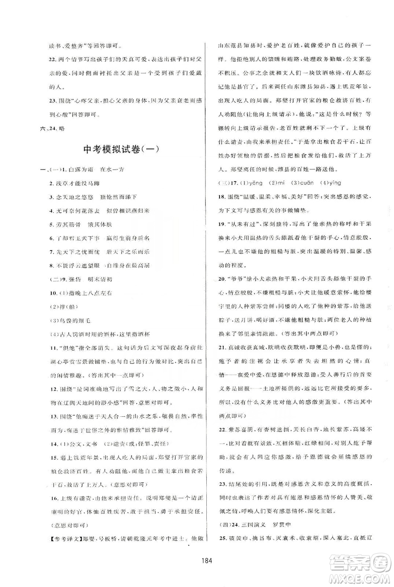 三維數字課堂2019七年級語文上冊人教版答案