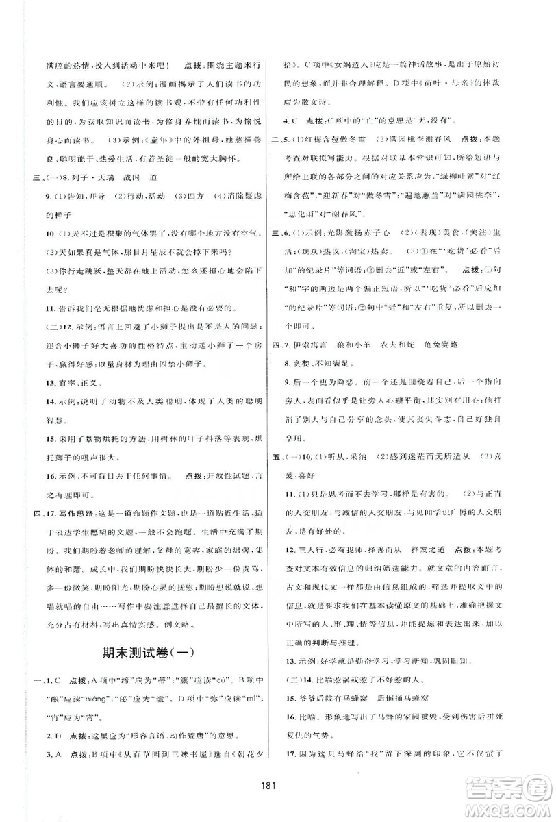 三維數字課堂2019七年級語文上冊人教版答案