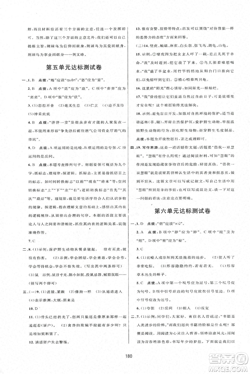 三維數字課堂2019七年級語文上冊人教版答案