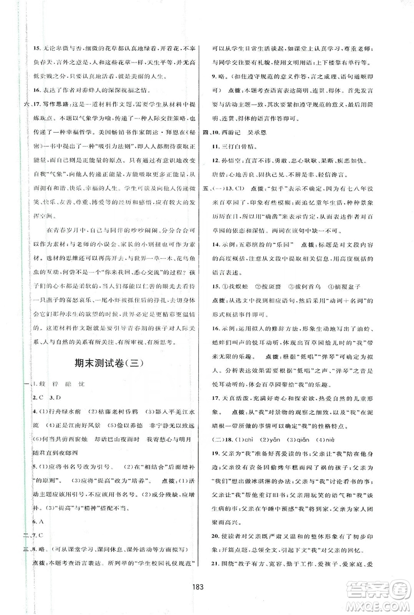 三維數字課堂2019七年級語文上冊人教版答案