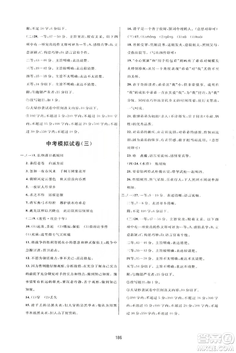 三維數字課堂2019七年級語文上冊人教版答案