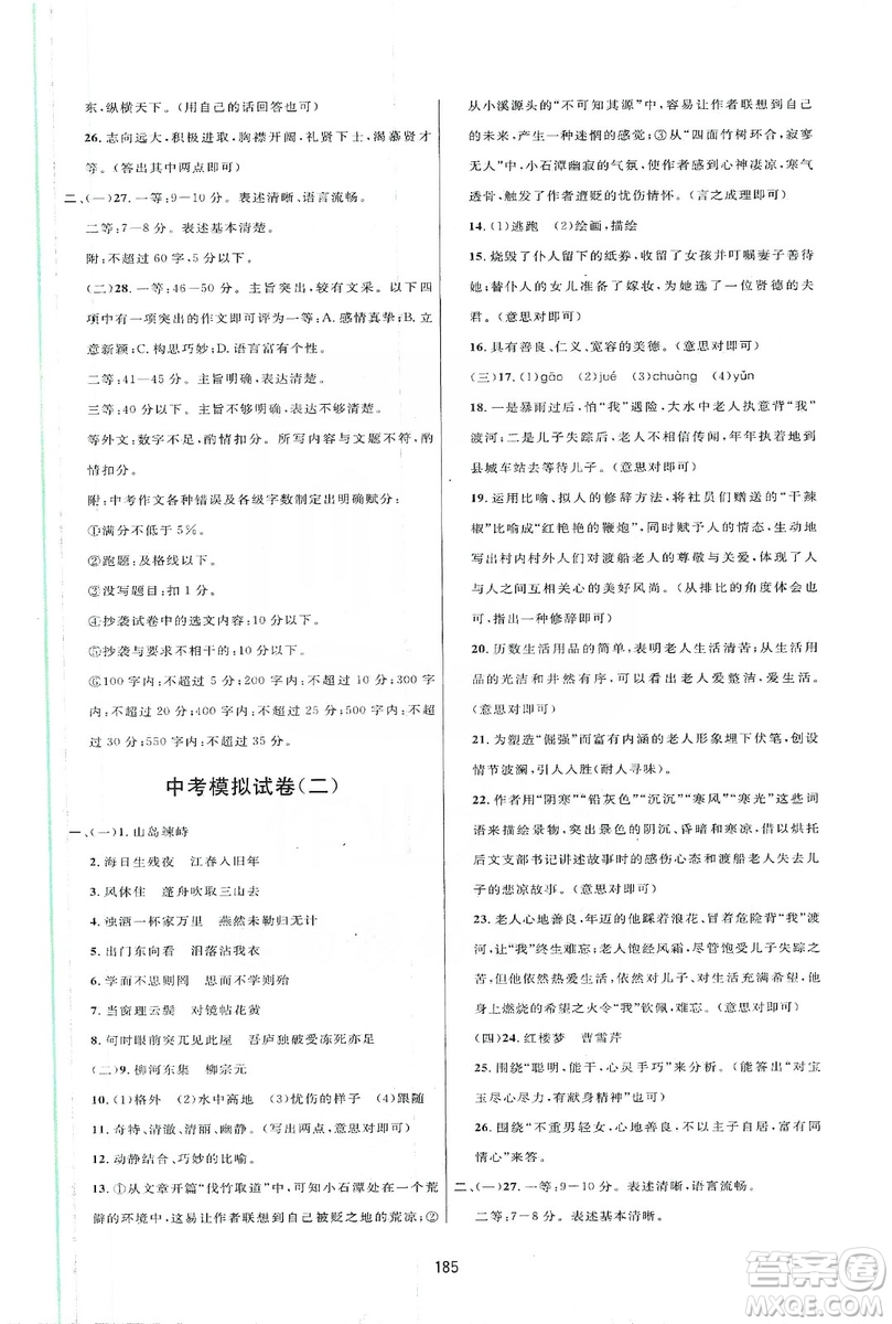 三維數字課堂2019七年級語文上冊人教版答案