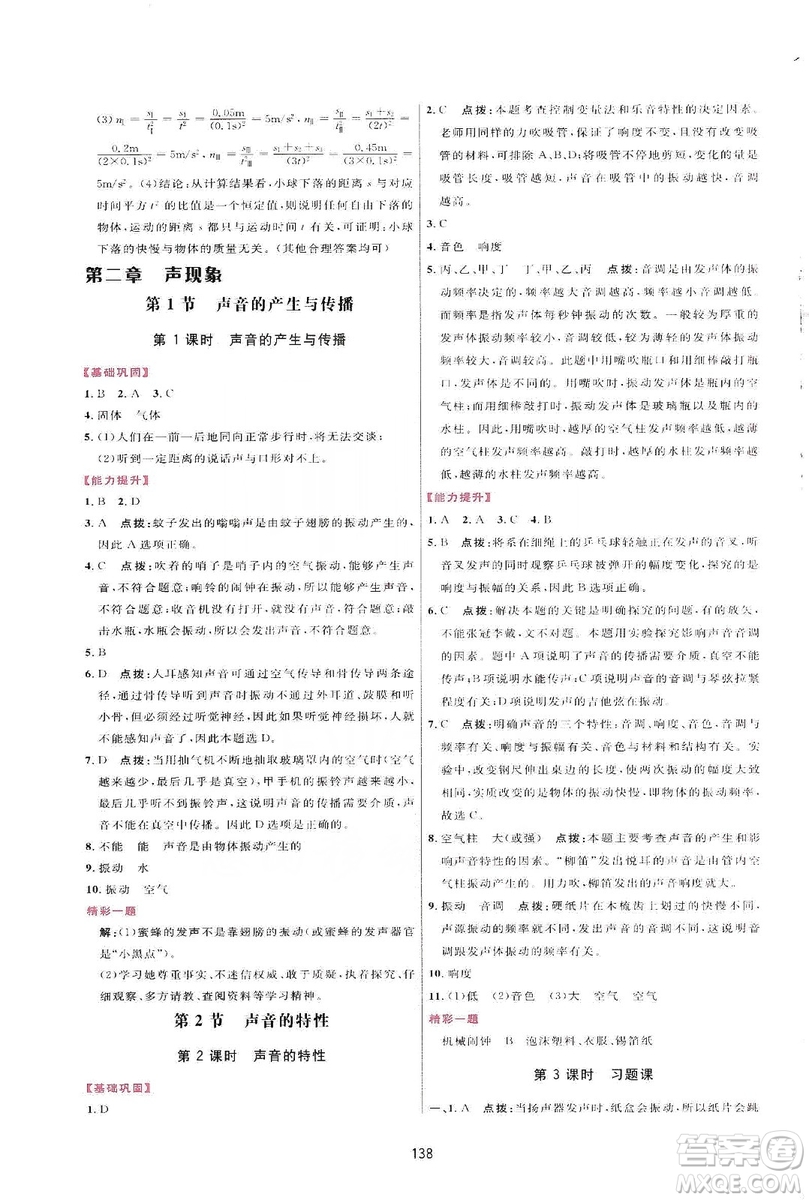 2019三維數(shù)字課堂八年級物理上冊人教版答案