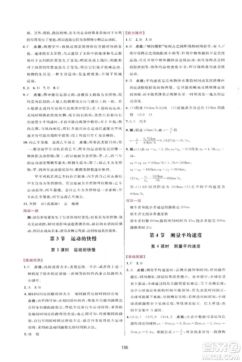 2019三維數(shù)字課堂八年級物理上冊人教版答案