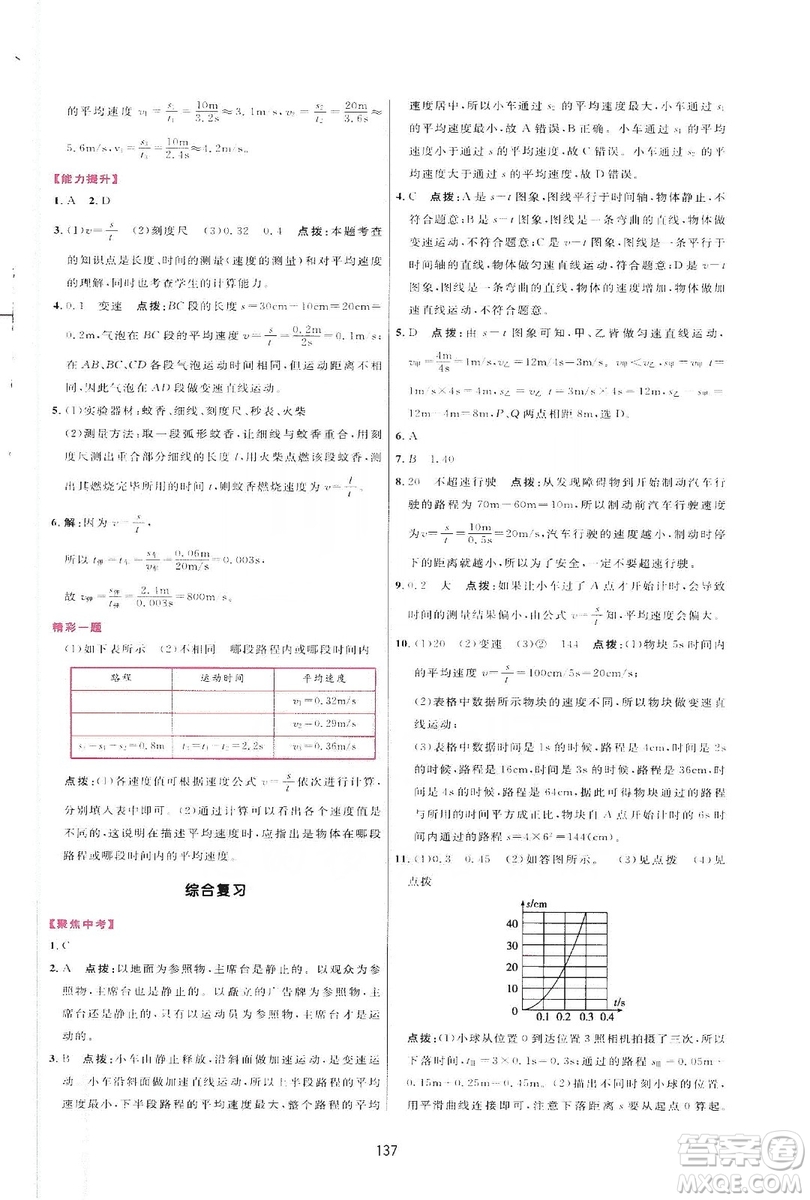 2019三維數(shù)字課堂八年級物理上冊人教版答案