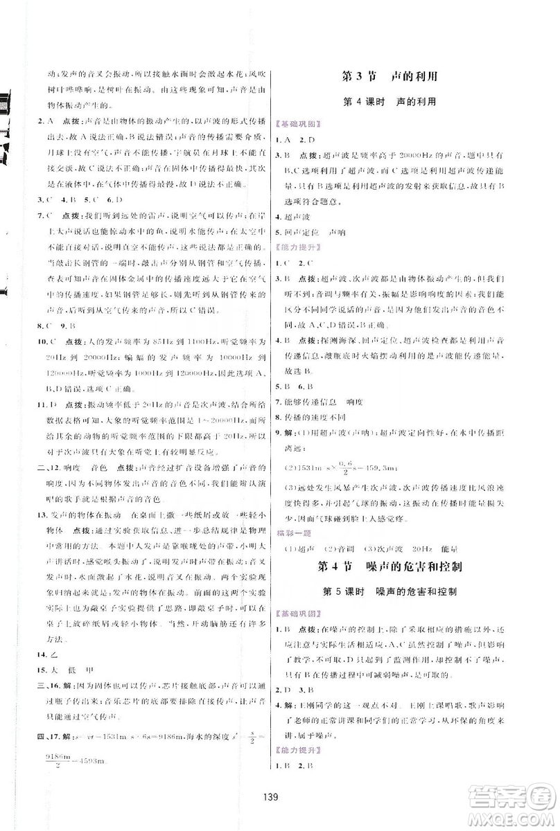 2019三維數(shù)字課堂八年級物理上冊人教版答案