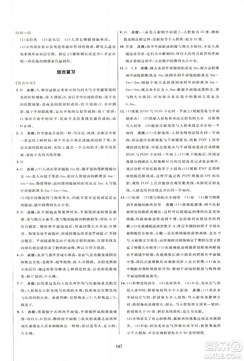 2019三維數(shù)字課堂八年級物理上冊人教版答案