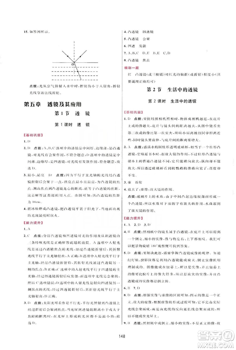 2019三維數(shù)字課堂八年級物理上冊人教版答案