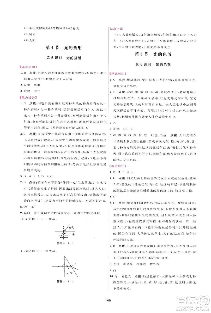 2019三維數(shù)字課堂八年級物理上冊人教版答案