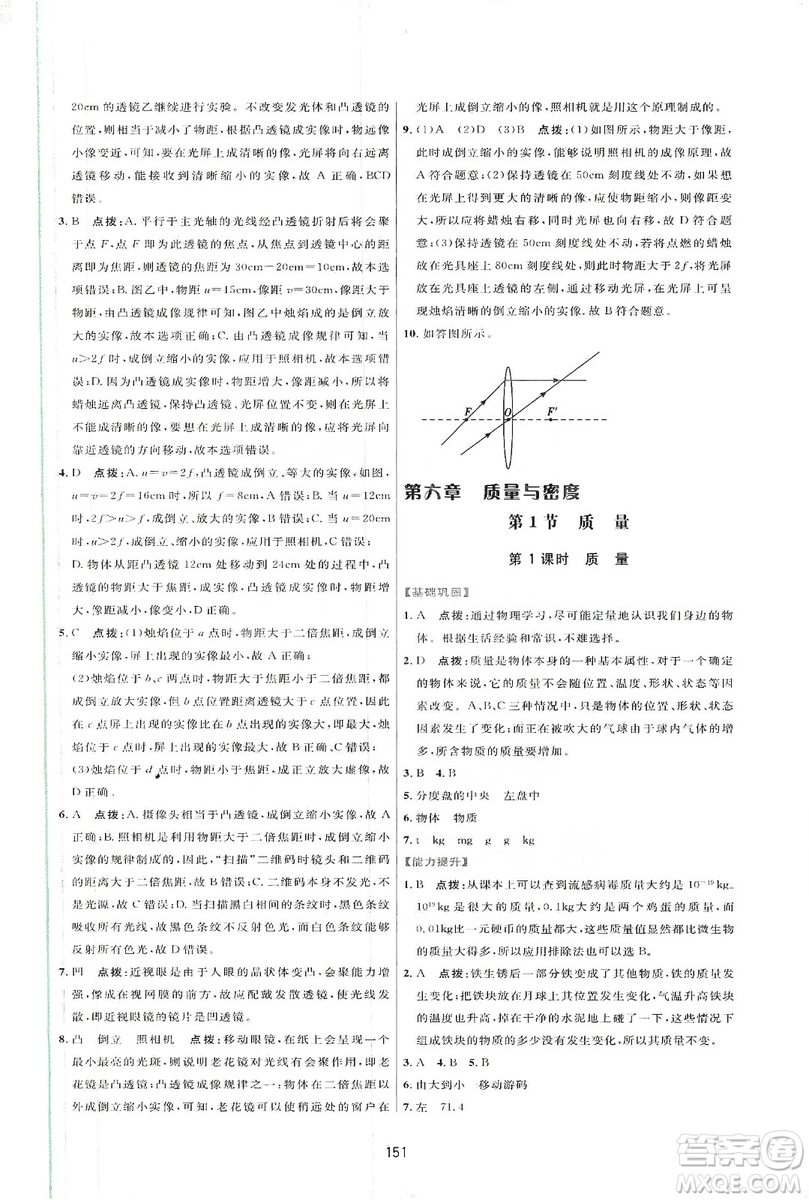 2019三維數(shù)字課堂八年級物理上冊人教版答案