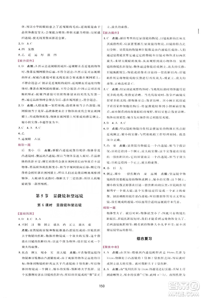 2019三維數(shù)字課堂八年級物理上冊人教版答案