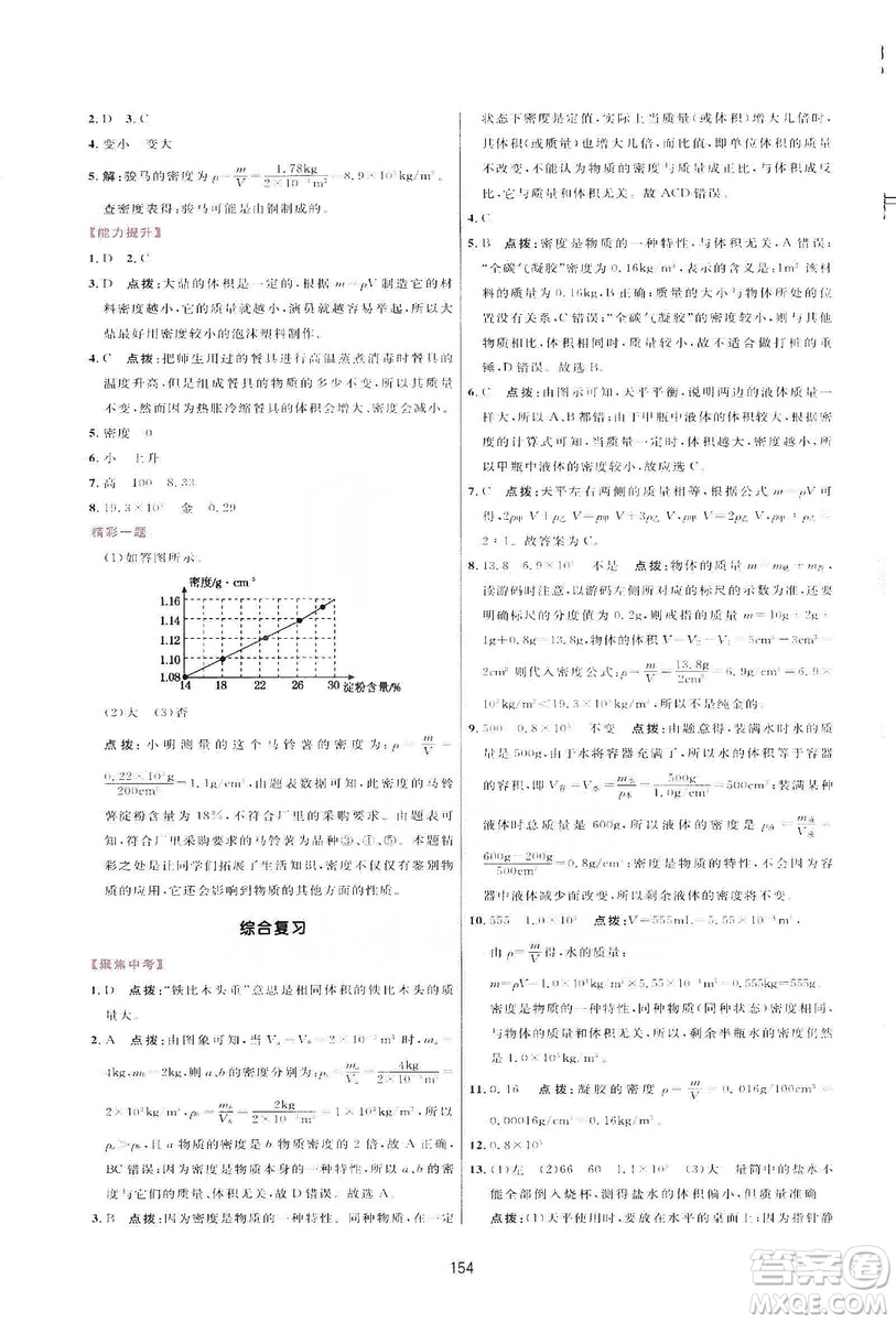 2019三維數(shù)字課堂八年級物理上冊人教版答案