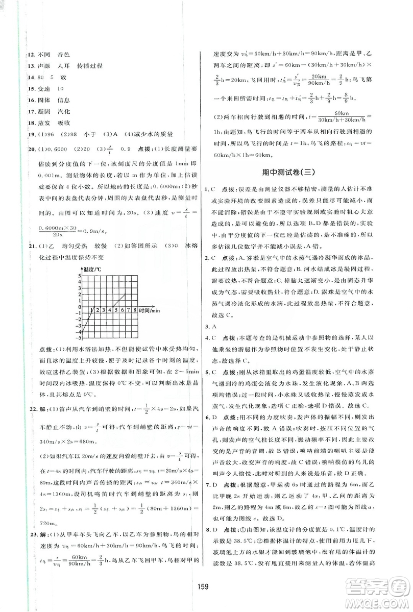 2019三維數(shù)字課堂八年級物理上冊人教版答案