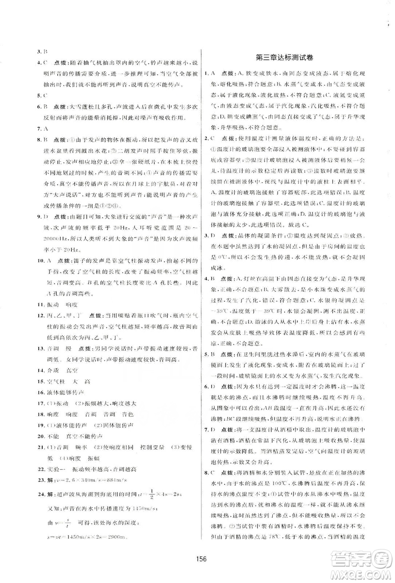 2019三維數(shù)字課堂八年級物理上冊人教版答案