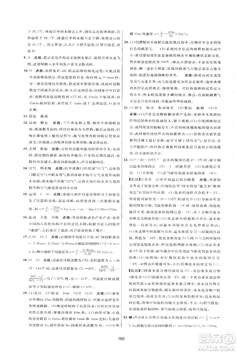 2019三維數(shù)字課堂八年級物理上冊人教版答案