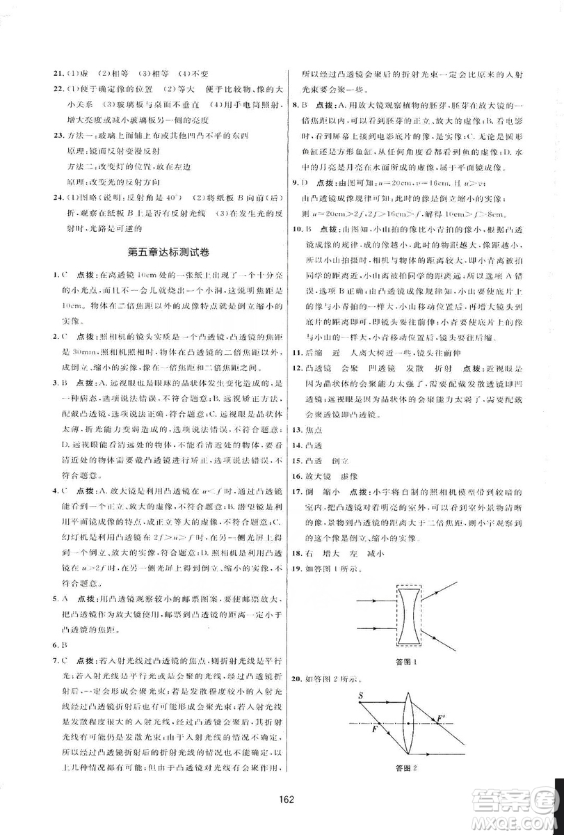 2019三維數(shù)字課堂八年級物理上冊人教版答案