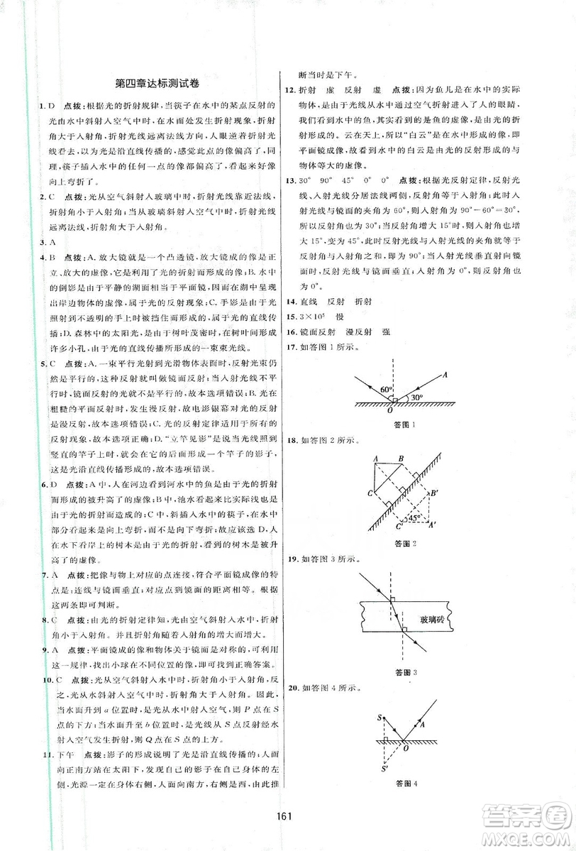 2019三維數(shù)字課堂八年級物理上冊人教版答案