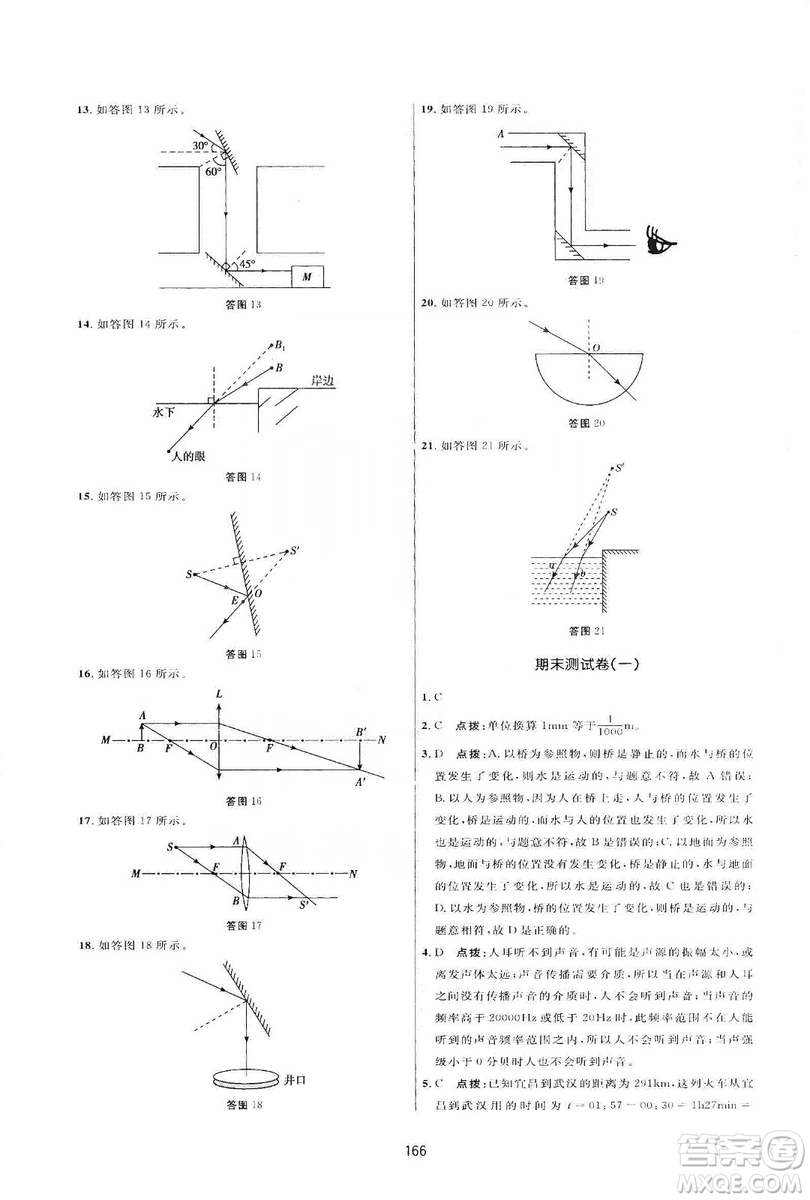 2019三維數(shù)字課堂八年級物理上冊人教版答案