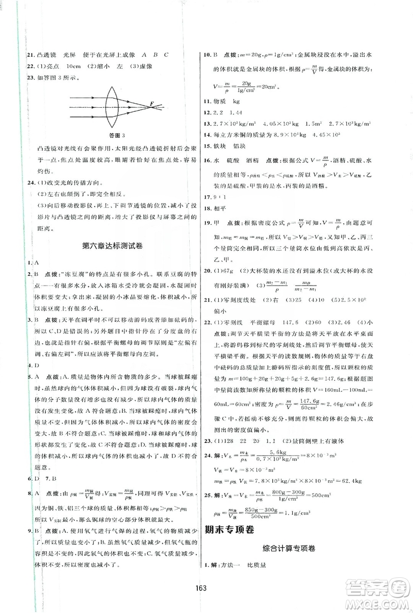 2019三維數(shù)字課堂八年級物理上冊人教版答案